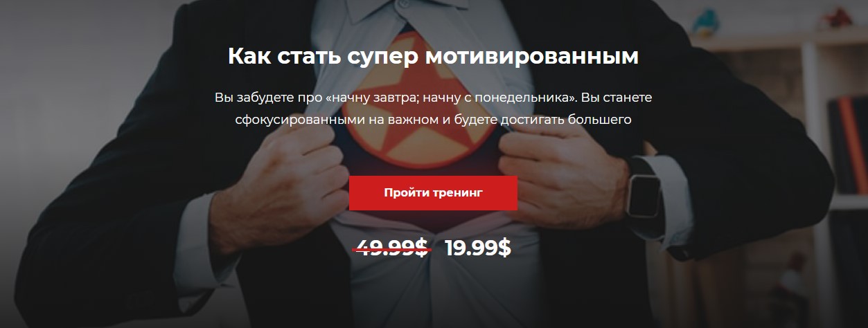 [Александр Василенко] Как стать супер мотивированн_0.jpg